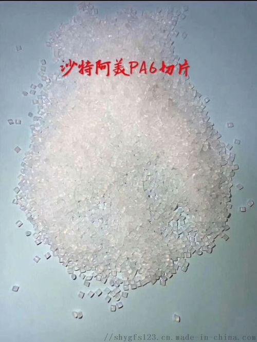 透明单6尼龙 pa6 沙特阿美 p27z 纤维级 ,东莞市樟木头恒泰塑胶原料经营部