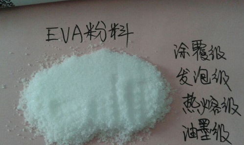 发泡级eva乙烯 醋酸乙烯共聚物白色粉末eva ,东莞市樟木头恒泰塑胶原料经营部