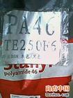 供应PA46荷兰DSM、EN548、TW271B3塑胶原料_橡胶塑料_世界工厂网中国产品信息库